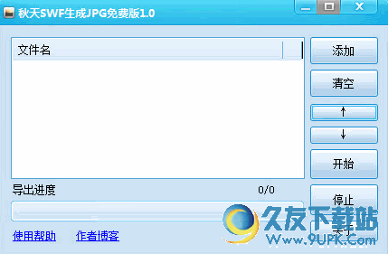 秋天SWF生成JPG工具 免安装版