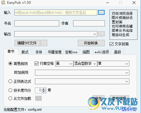 EasyPub[txt转epub转换器] v 免安装版