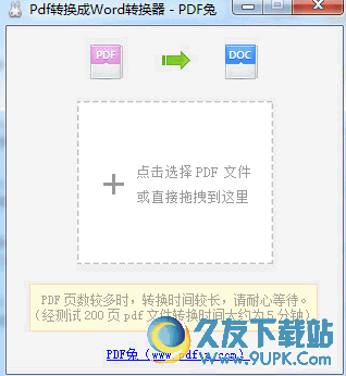 PDF兔转换工具[pdf转换成word转换器软件] v