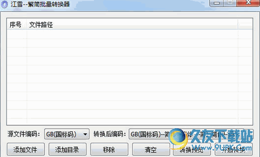 侠客风云传繁简批量转换工具