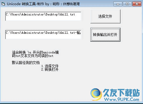 Unicode转换工具[unicode编码转换器] v 免安装版