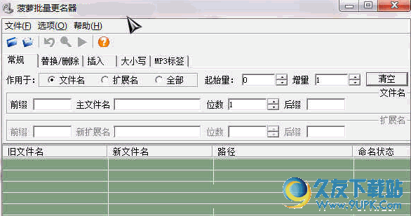 菠萝文件名批量修改器 v 免安装版