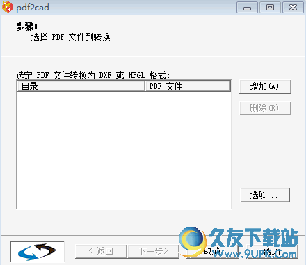 pdfcad中文版[PDF格式转CAD工具] v 免安装版