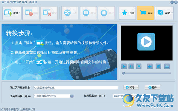 蒲公英PSP视频格式转换软件