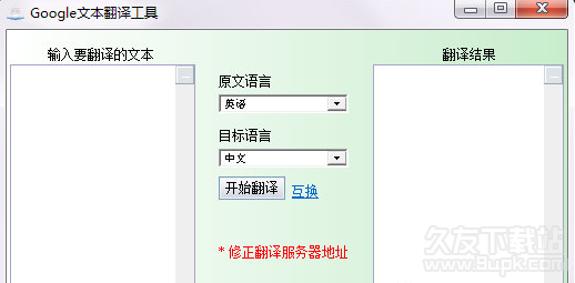 Google文本翻译器[即时翻译工具]2.6免安装版