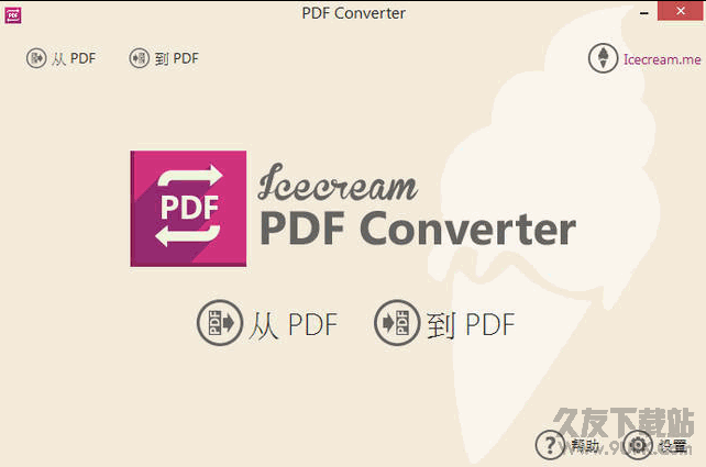 PDF转换器(Icecream PDF Converter)v 中文版