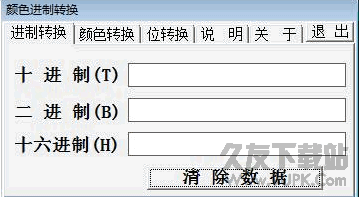 颜色进制转换器(多功能进制转换工具) v