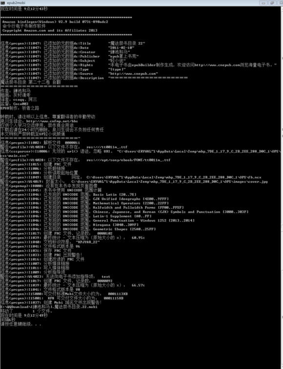 KindleGen中文版[epub转mobi转换器软件] v