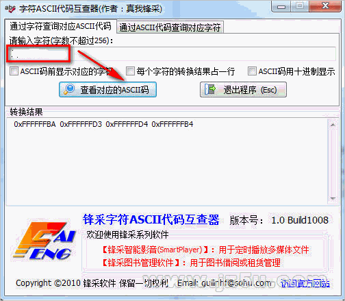 ASCII字符编码转换互查器