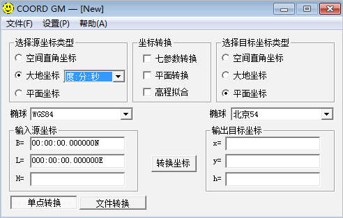 坐标转换软件COORD GM 中文