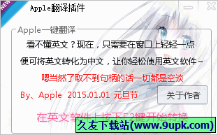 Apple翻译插件 免安装版