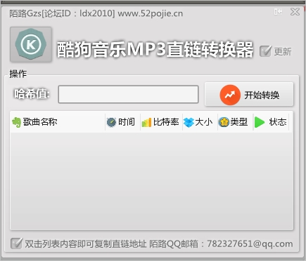 酷狗音乐MP链接哈希值直链转换器