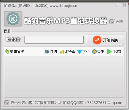 酷狗音乐MP链接哈希值直链转换器