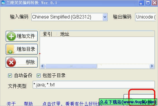 兰陵笑笑编码转换工具 免安装版