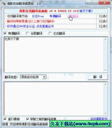 清影在线翻译桌面版 免安装版