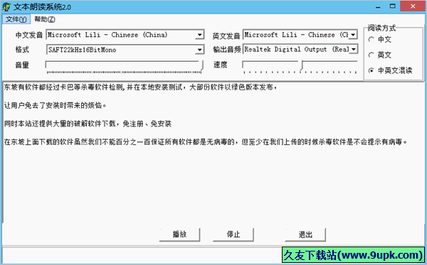 文本朗读系统 免安最新装版