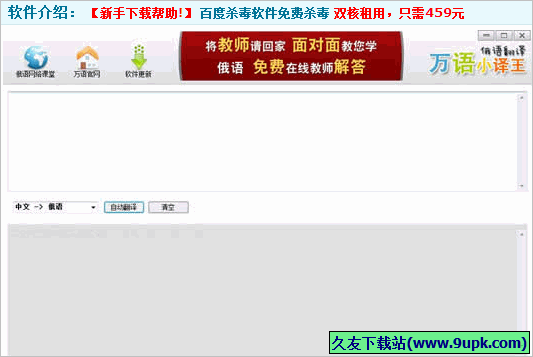 万语小译王俄语翻译