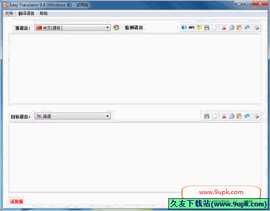 Easy Translator 多语言免安装版[在线语言翻译器]