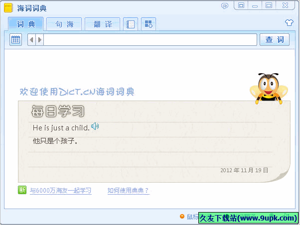 海词词典 正式