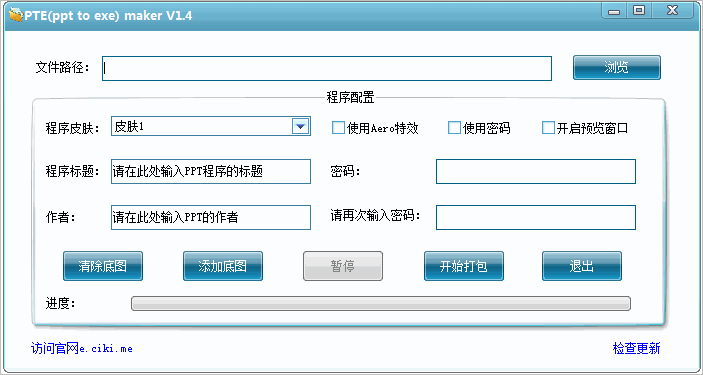 PTE (PPT To EXE) Maker(ppt转exe转换器) 中文