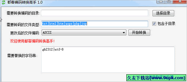 都客编码转换高手 免安装版