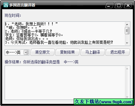 多国语言翻译器 免安装