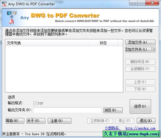 Any DWG to PDF Converter 汉化[DWG转PDF转换器]