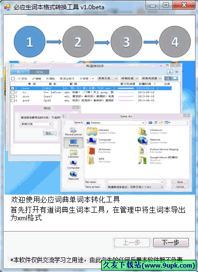 必应生词本格式转换工具 免安装版[生词本转换程序]