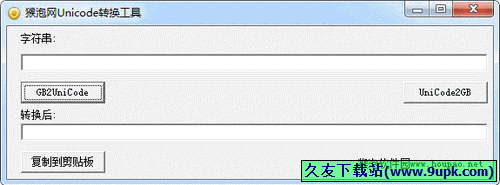 猴泡网编码转换工具 免安装版