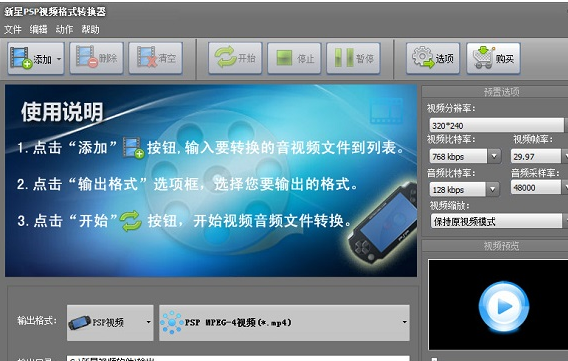 新星PSP视频格式转换器 正式