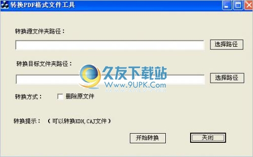 kdh/caj文件转PDF转换器 中文免安装版