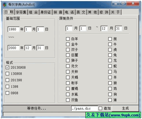 骨灰字典(Ashdict) 免安装版[密码字典生成软件]