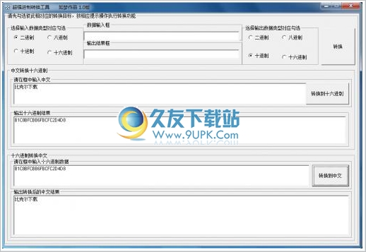 超强进制转换器 免安装版