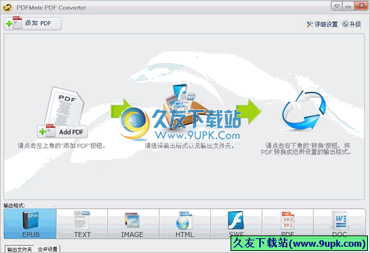 PDFMate PDF Converter Free 免安装便携版[PDF转换器]