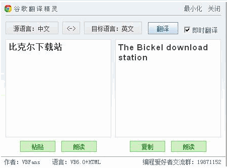 谷歌翻译精灵 中文免安装版