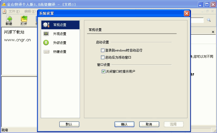 金山快译个人版 ()免安装版