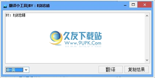 中英翻译小工具 免安装版
