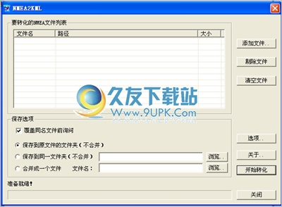 NMEAKML转换工具 中文免安装版