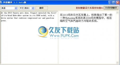 快捷翻译工具 中文免安装版