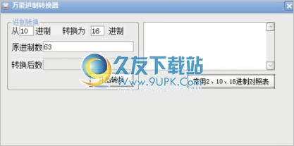 万能进制转换器 中文免安装版