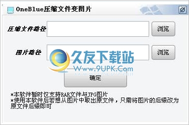 压缩文件转为图片工具 中文免安装版