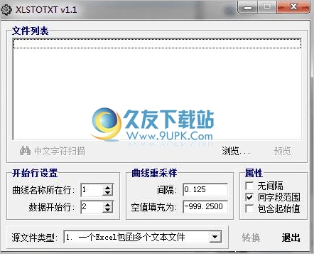 xlstotxt 中文免安装版[xls转txt软件]