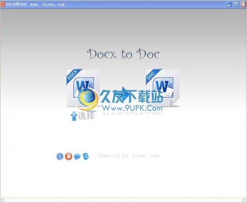 奇迹DOCX转DOC转换器 中文免安装版