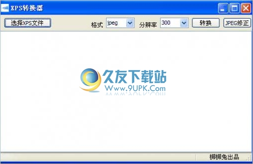 XPS转JPG转换器 免费