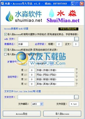 水淼Access导入导出器 中文免安装版