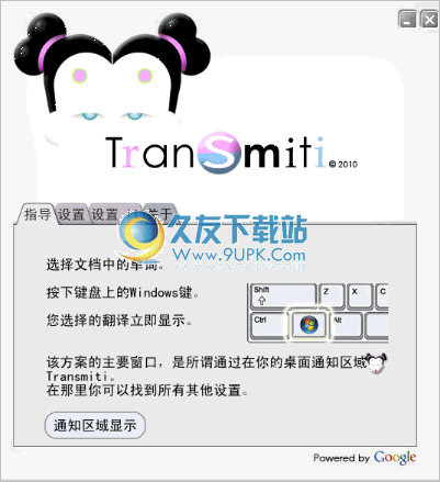 Transmiti 中文免安装版