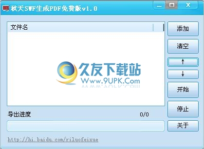 秋天SWF生成PDF软件 免安装