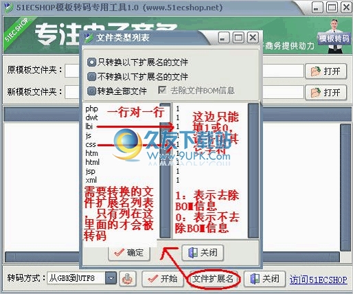 ECSHOP模板转码专用工具 中文免安装版