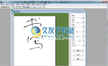 草书字体转换器 中文免安装版