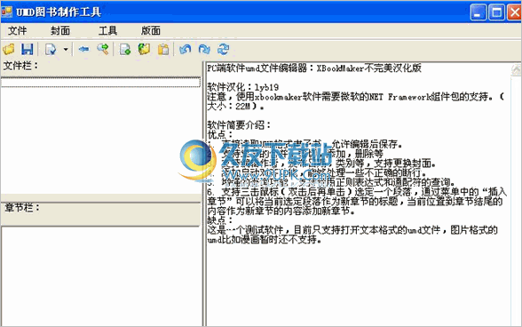 xbookmaker 中文免安装版